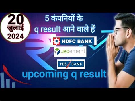 nse upcoming results.